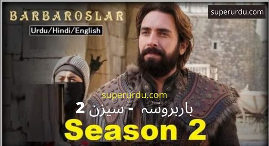 Barbaros or Barbaroslar (Sword of the Mediterranean) in Urdu Subtitles (Season-2) : Episode 34(1)